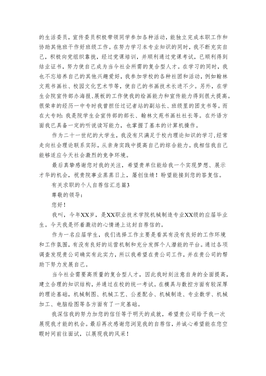 有关求职的个人自荐信汇总（30篇）.docx_第3页