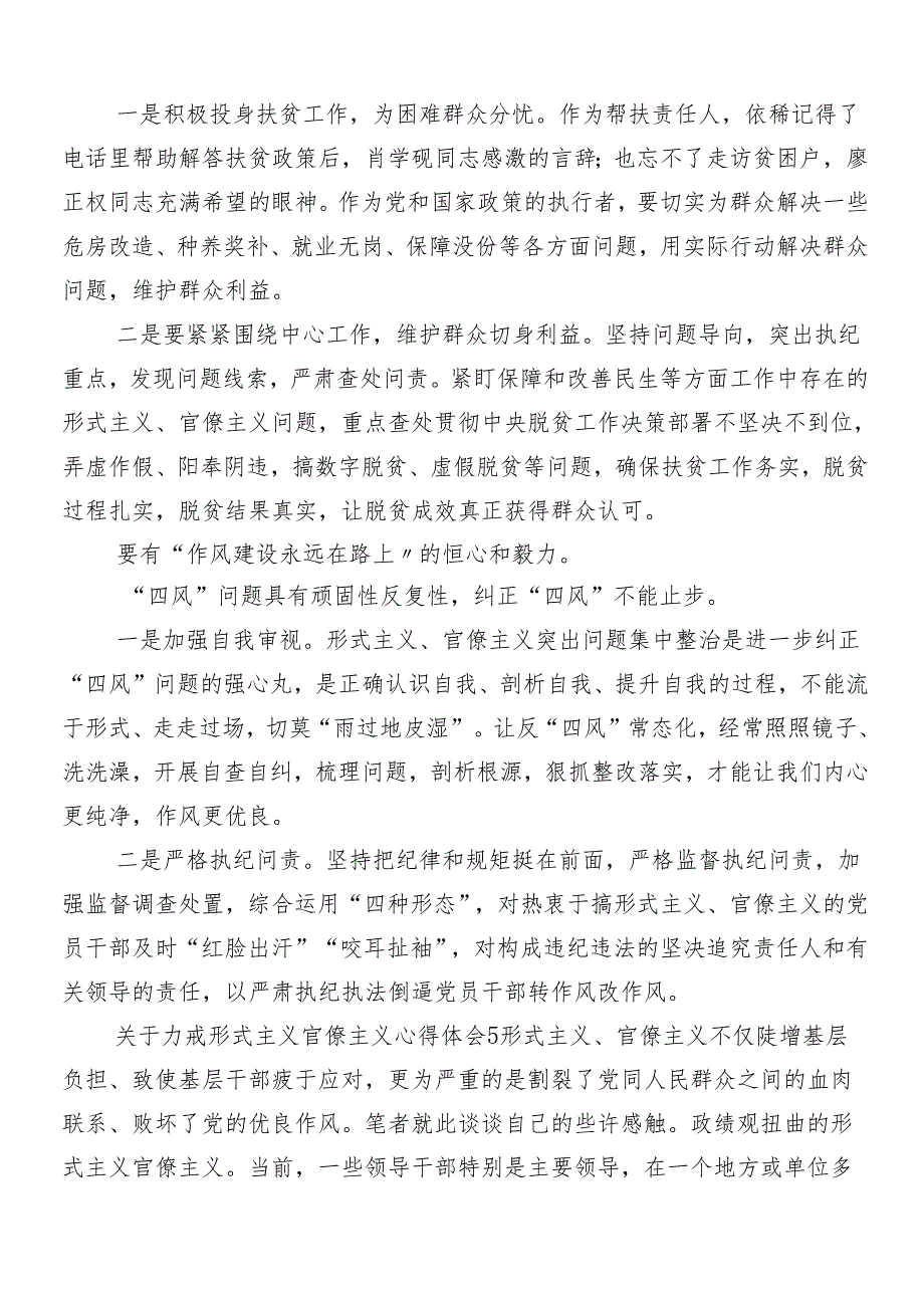 （七篇）关于深化2024年持续深化整治形式主义为基层减负发言材料含四篇工作的报告.docx_第2页