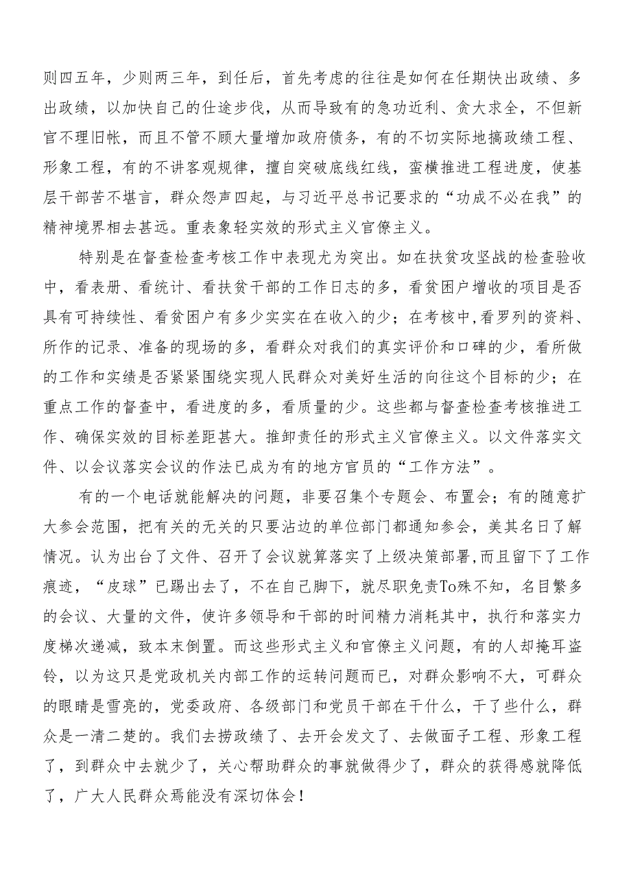 （七篇）关于深化2024年持续深化整治形式主义为基层减负发言材料含四篇工作的报告.docx_第3页