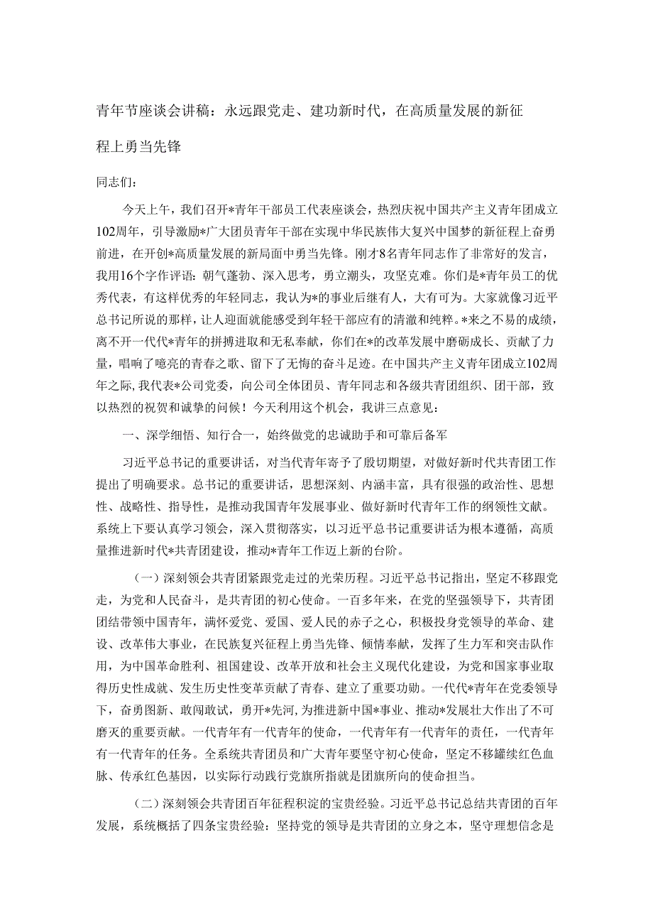 青年节座谈会讲稿.docx_第1页