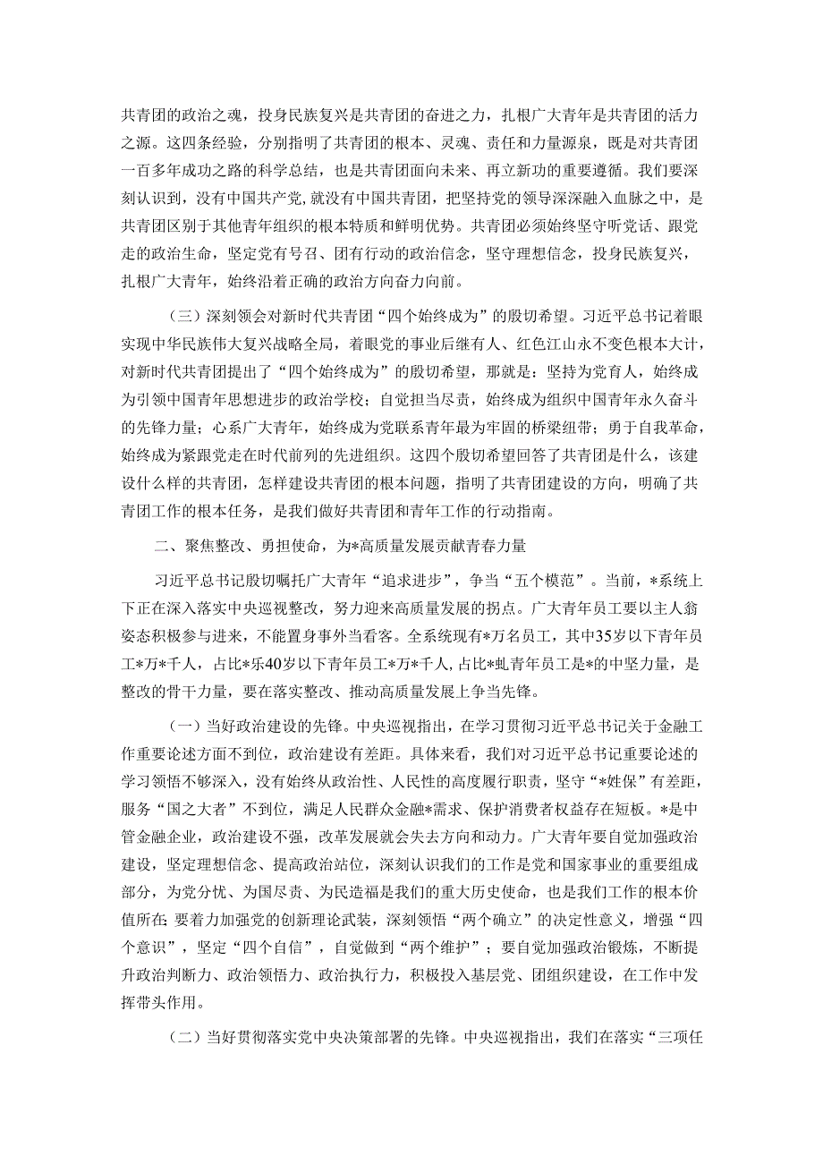 青年节座谈会讲稿.docx_第2页