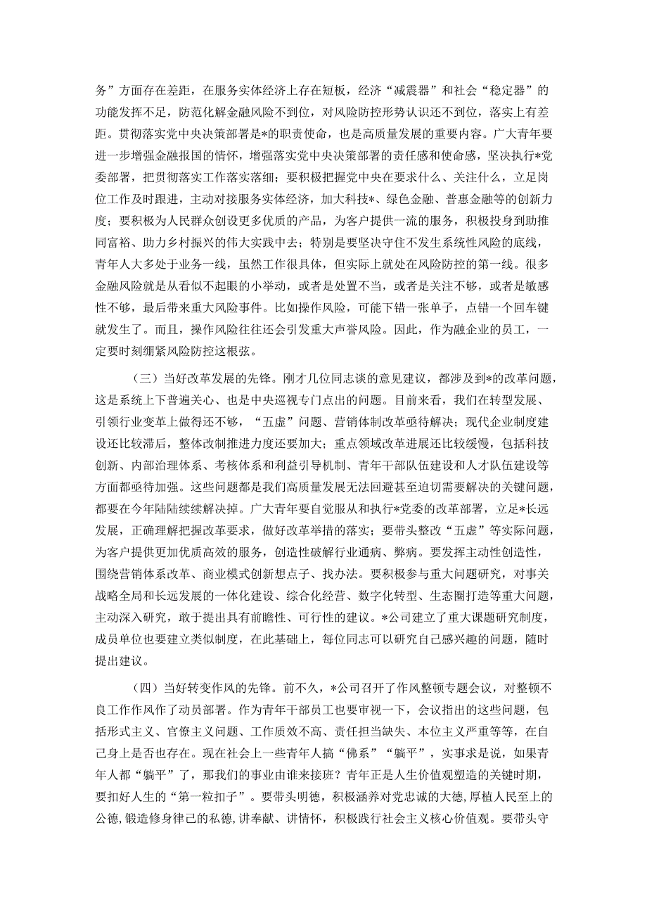 青年节座谈会讲稿.docx_第3页