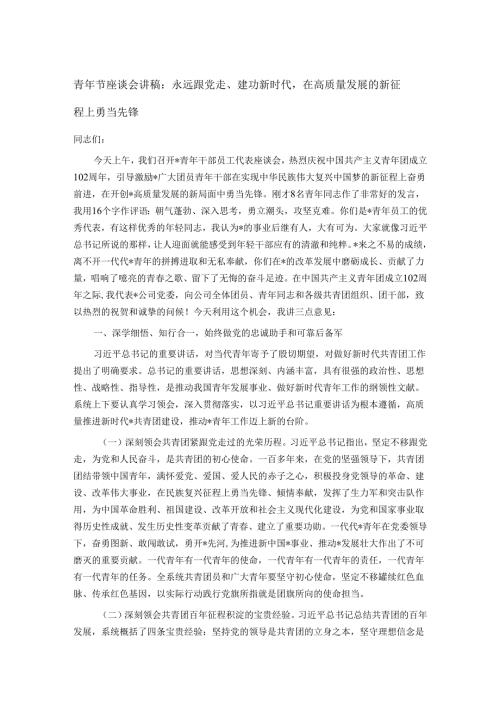 青年节座谈会讲稿.docx