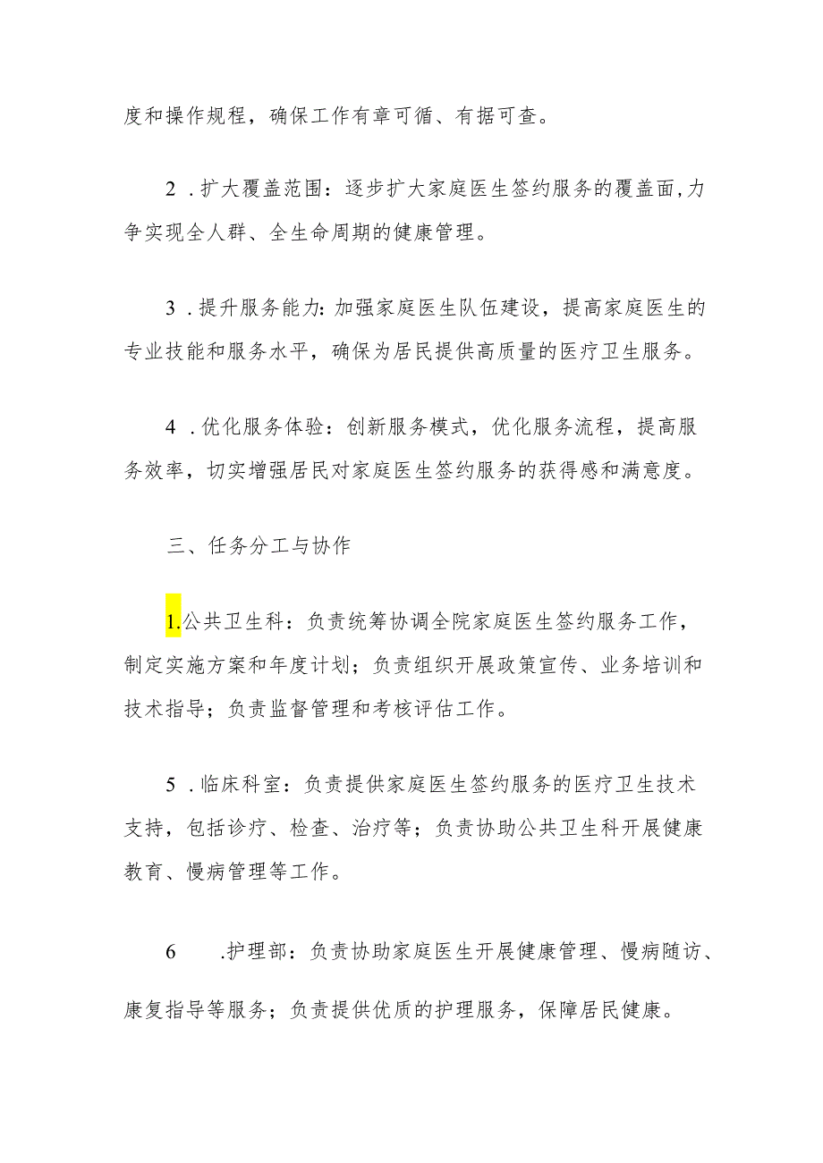 关于卫生院家庭医生签约服务工作实施方案（最新版）(1).docx_第2页