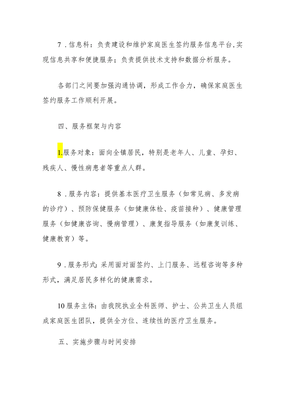 关于卫生院家庭医生签约服务工作实施方案（最新版）(1).docx_第3页