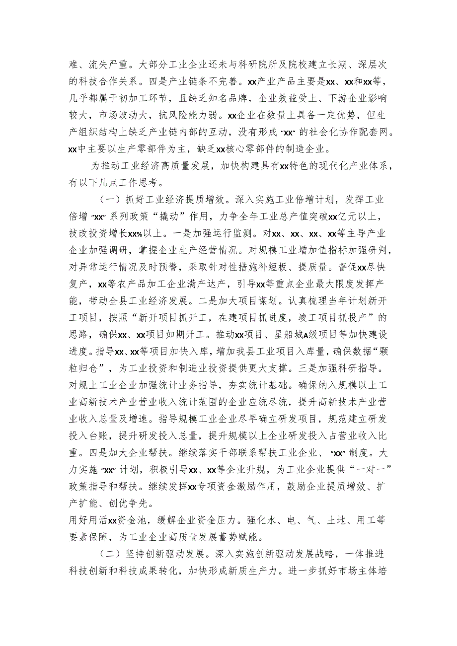 “发展新质生产力推动产业发展”学习交流发言材料.docx_第2页