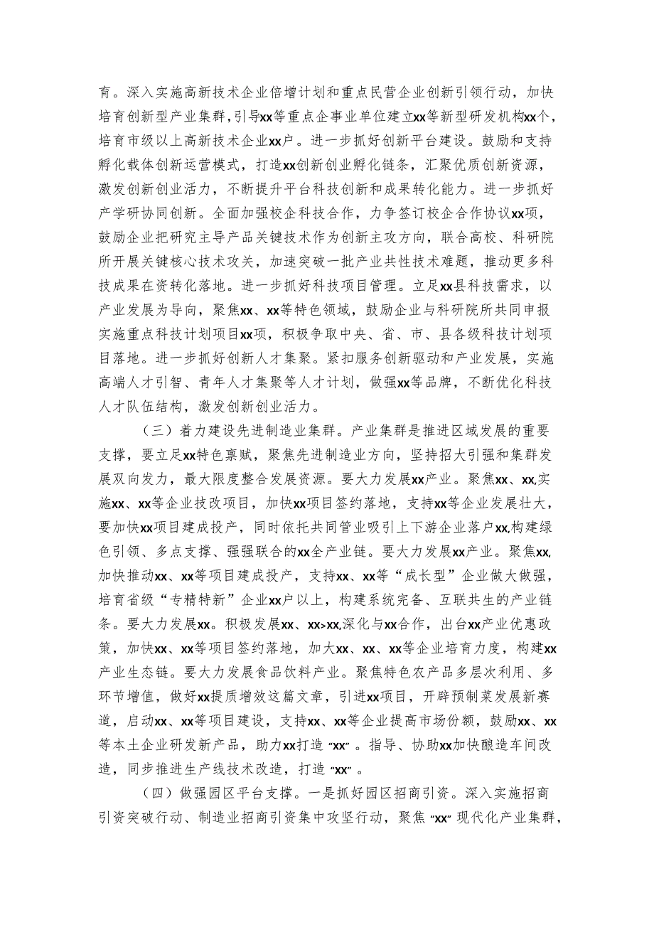 “发展新质生产力推动产业发展”学习交流发言材料.docx_第3页