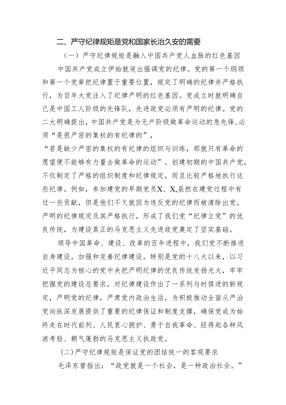 （9篇）2024年党纪学习教育纪律教育专题党课汇编.docx_第3页