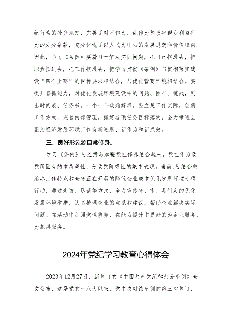 2024年党纪学习教育的学习心得体会(七篇).docx_第2页