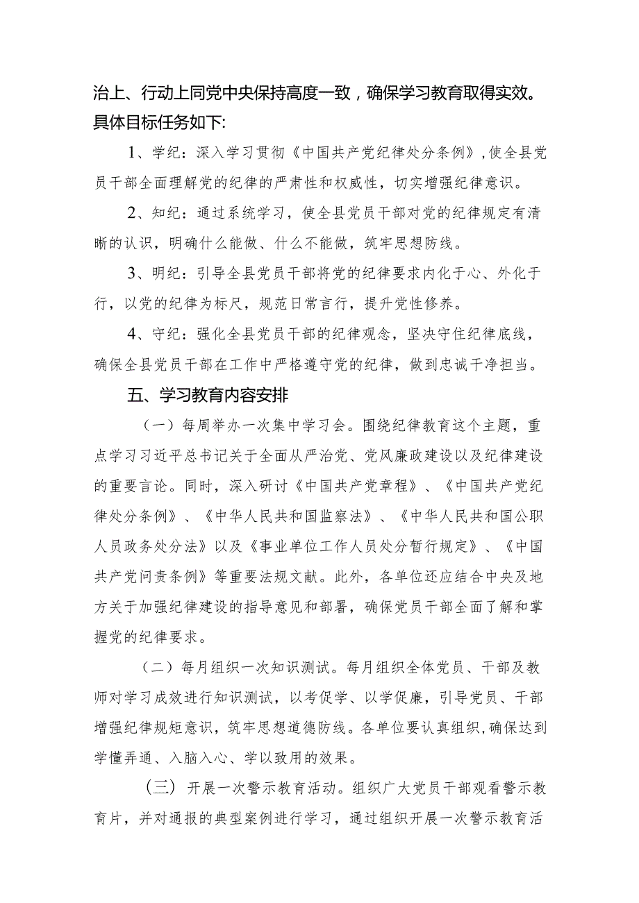2024年开展党纪学习教育工作计划15篇供参考.docx_第3页
