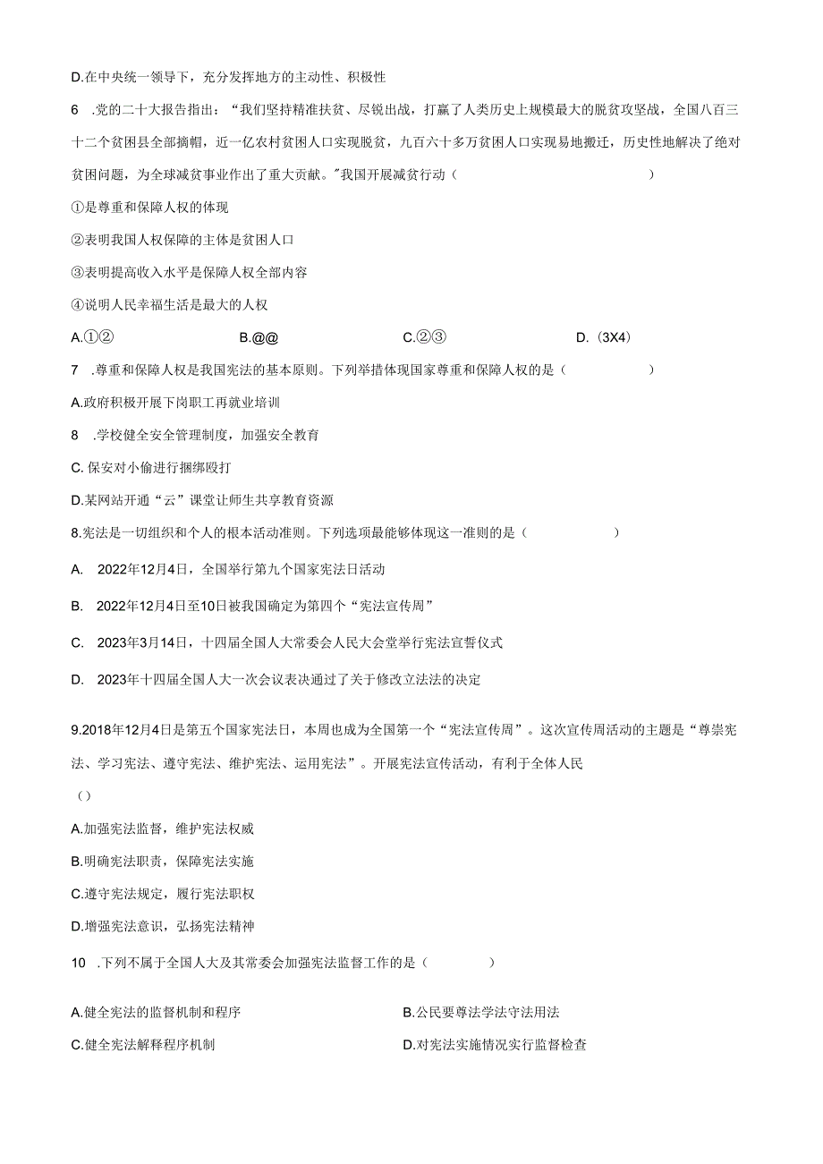 精品解析：北京市大兴区20222023八年级下学期期中道德与法治试题（原卷版）.docx_第2页