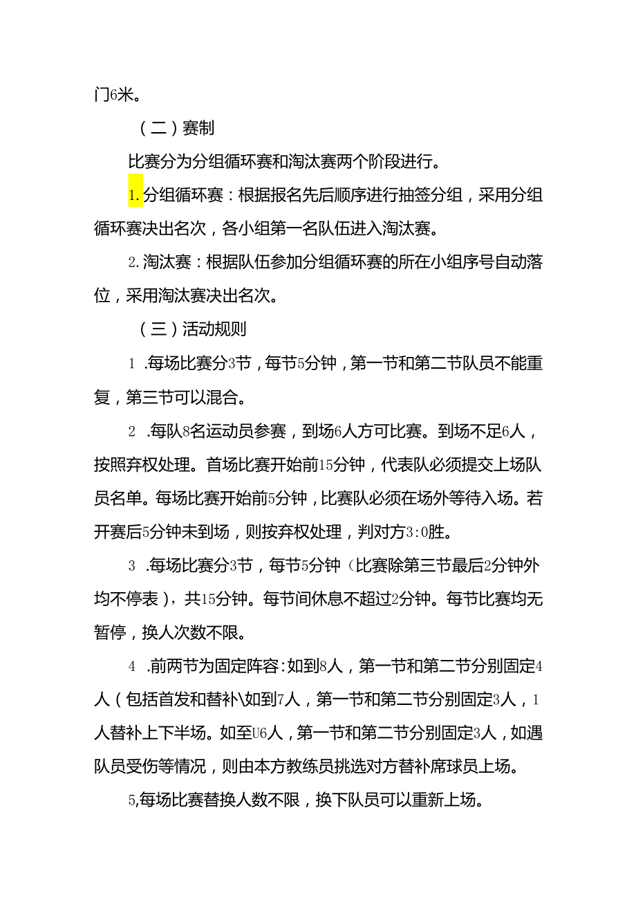 奔跑吧·少年”重庆市第三幼儿体育大会幼儿足球活动规程.docx_第2页