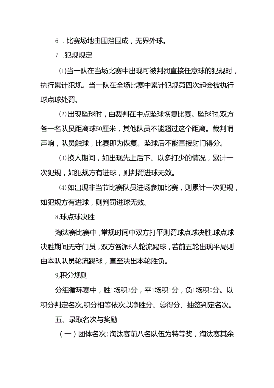 奔跑吧·少年”重庆市第三幼儿体育大会幼儿足球活动规程.docx_第3页