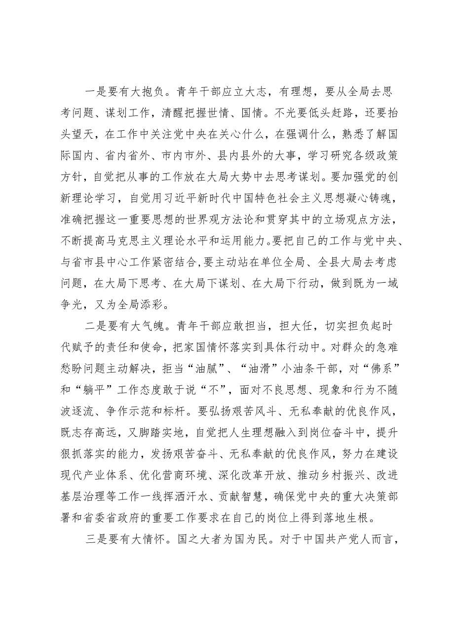 5篇 在五四青年座谈会上的交流发言：青年干部要心怀“国之大者”青与五四同行 青年干部要心怀“国之大者”释放青的正能量.docx_第2页