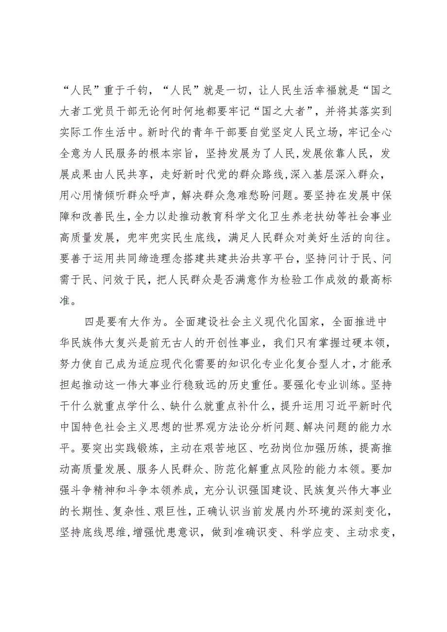 5篇 在五四青年座谈会上的交流发言：青年干部要心怀“国之大者”青与五四同行 青年干部要心怀“国之大者”释放青的正能量.docx_第3页