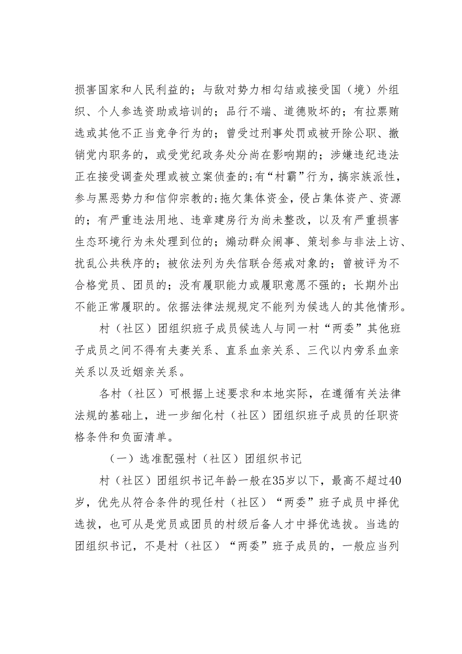 某某镇2024年村（社区）团组织换选举工作实施方案.docx_第3页