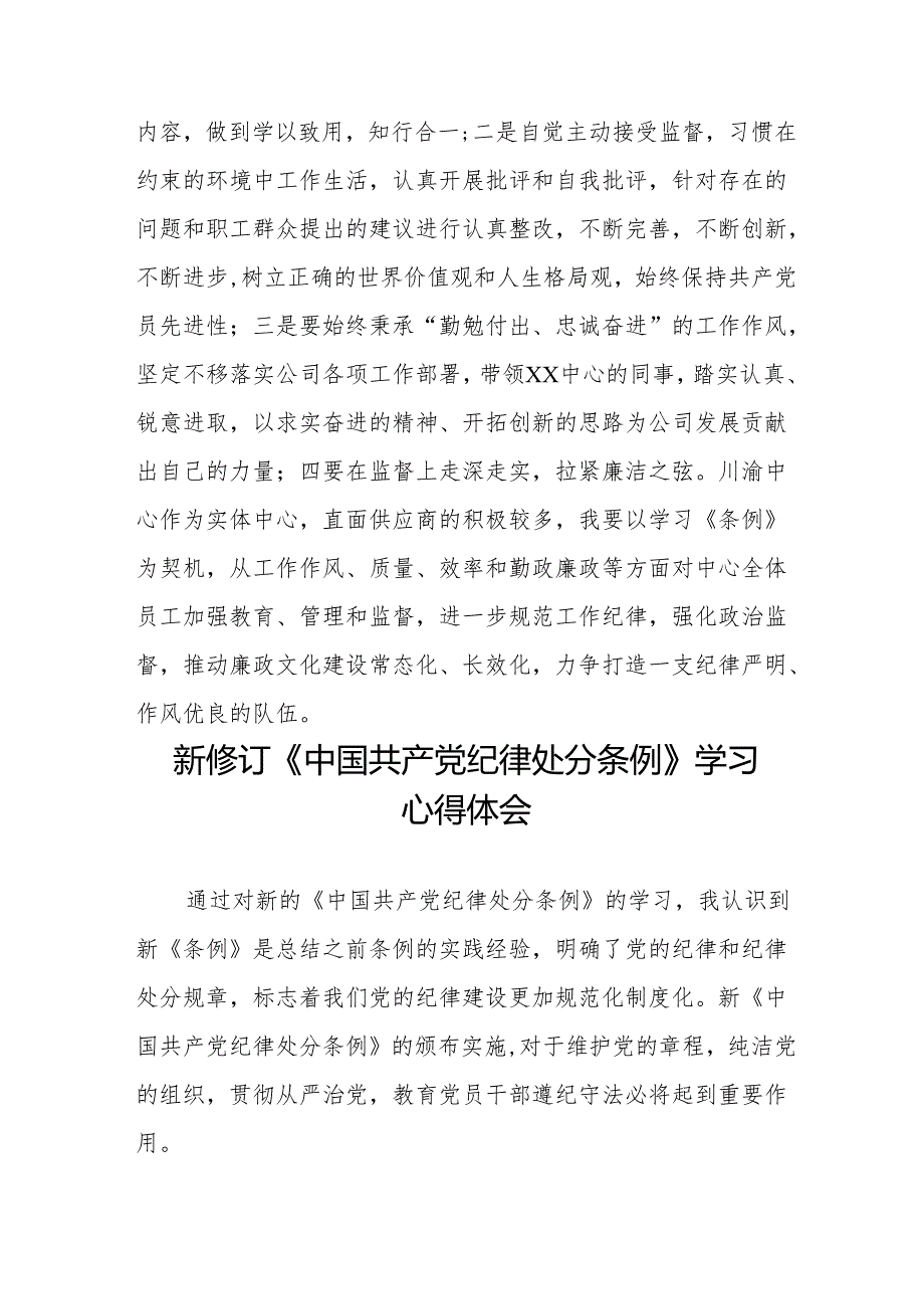 学习2024新版中国共产党纪律处分条例的心得体会发言稿九篇.docx_第3页