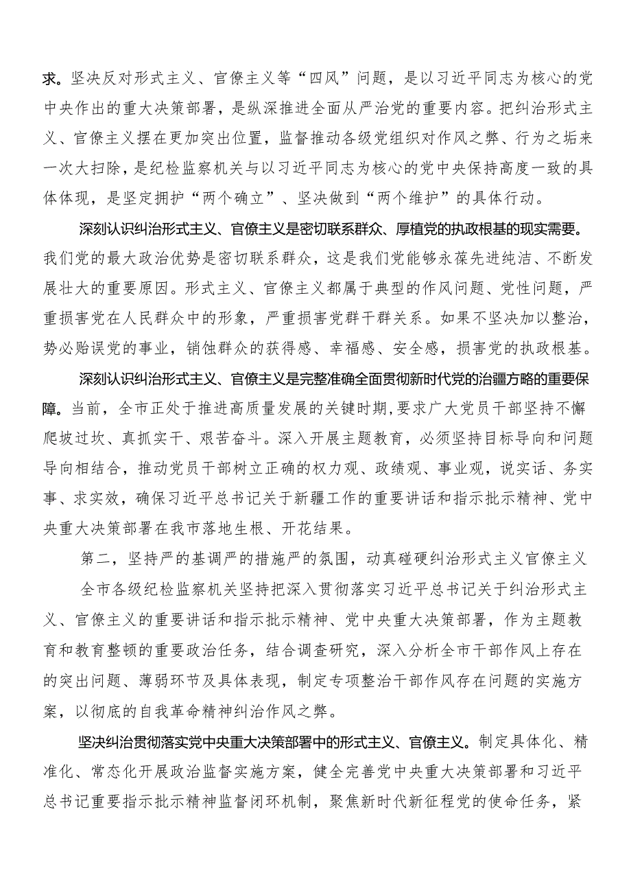 7篇汇编2024年整治形式主义为基层减负工作的学习心得体会及四篇工作推进情况的汇报.docx_第2页