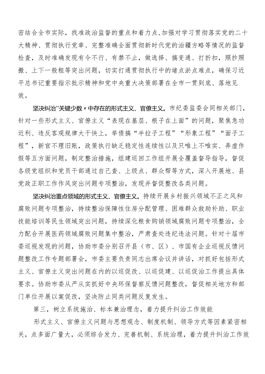 7篇汇编2024年整治形式主义为基层减负工作的学习心得体会及四篇工作推进情况的汇报.docx_第3页