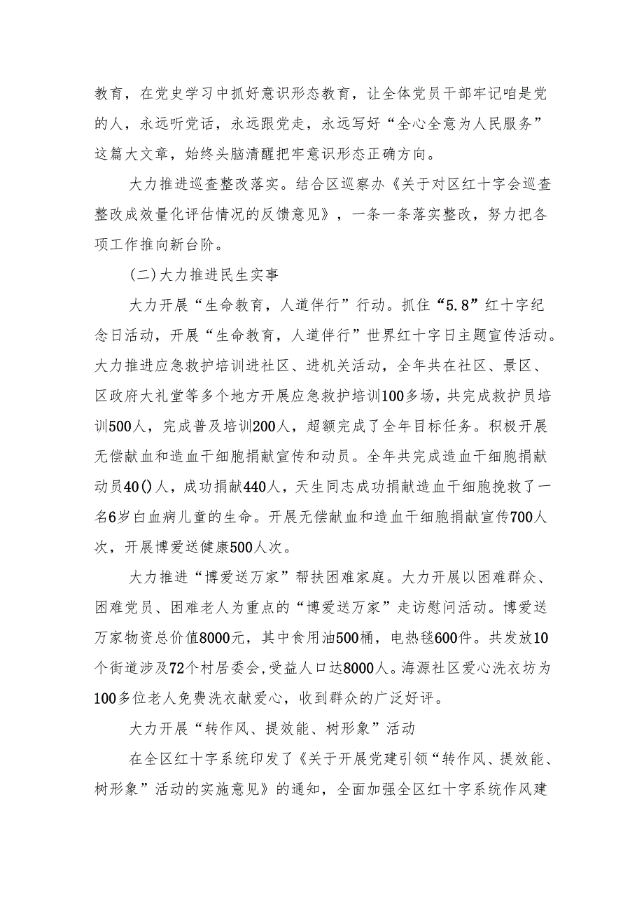 2024年党支部书记抓基层党建工作述职报告(四篇合集）.docx_第2页