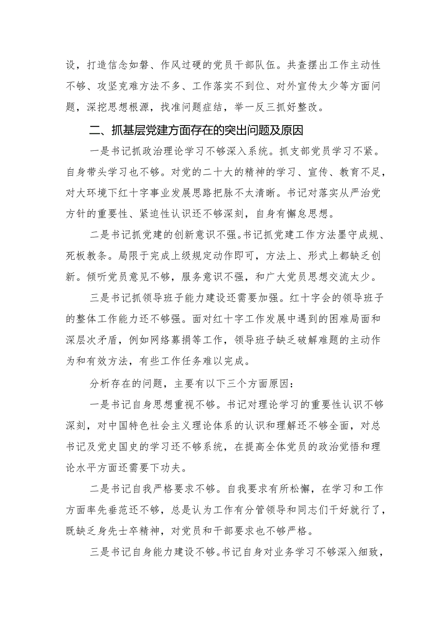 2024年党支部书记抓基层党建工作述职报告(四篇合集）.docx_第3页