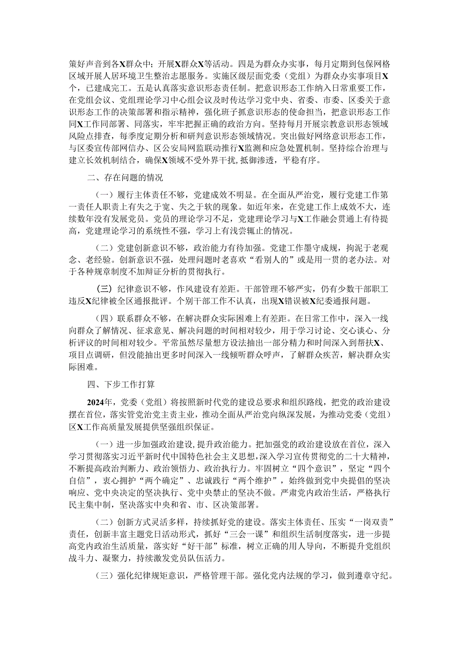 机关党委（党组）书记抓党建工作述职报告(1).docx_第2页