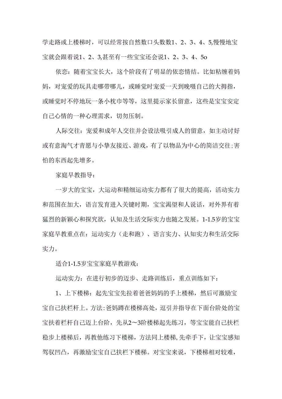 03岁早教03岁婴幼儿家庭早教活动实施方案.docx_第2页