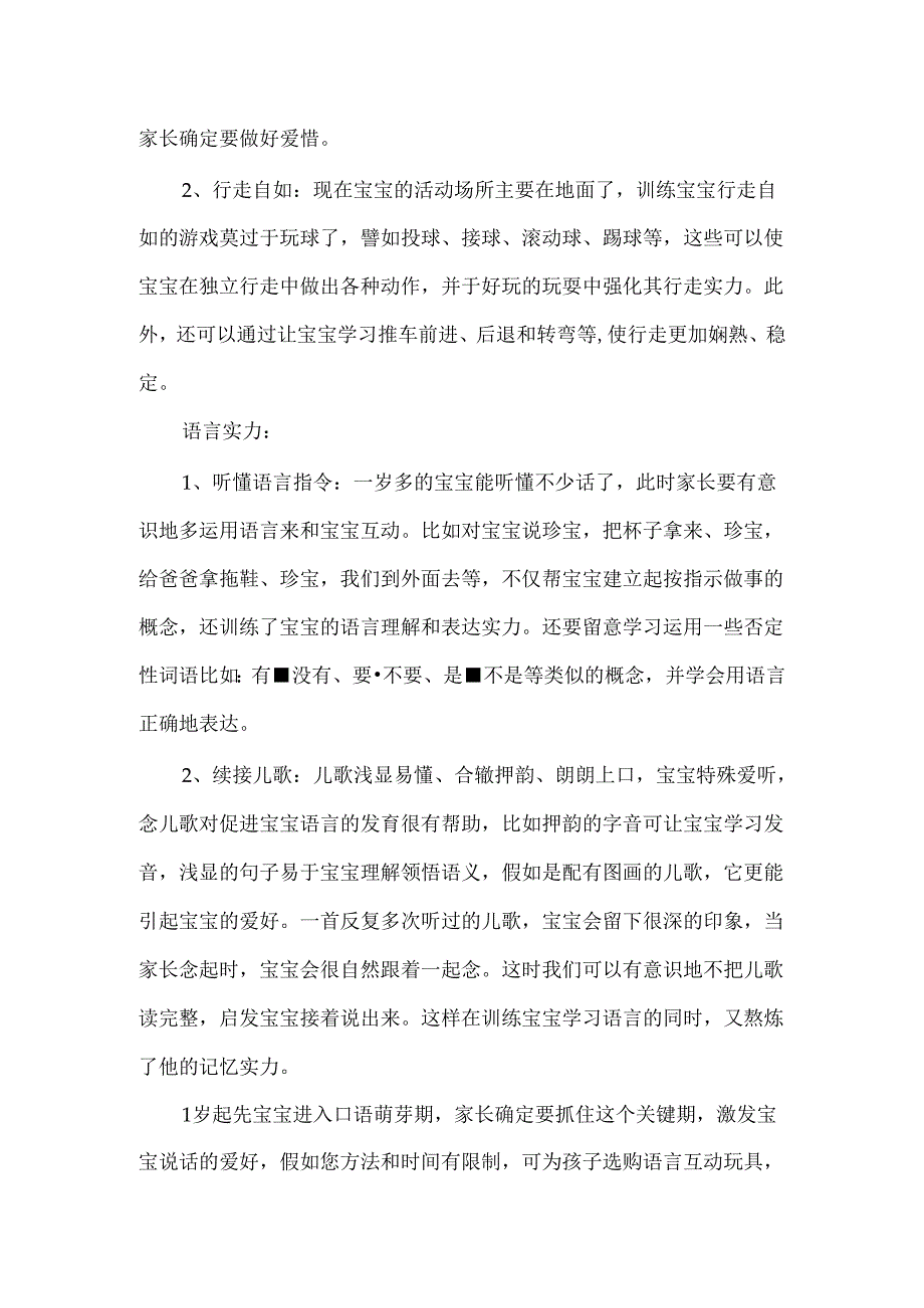 03岁早教03岁婴幼儿家庭早教活动实施方案.docx_第3页