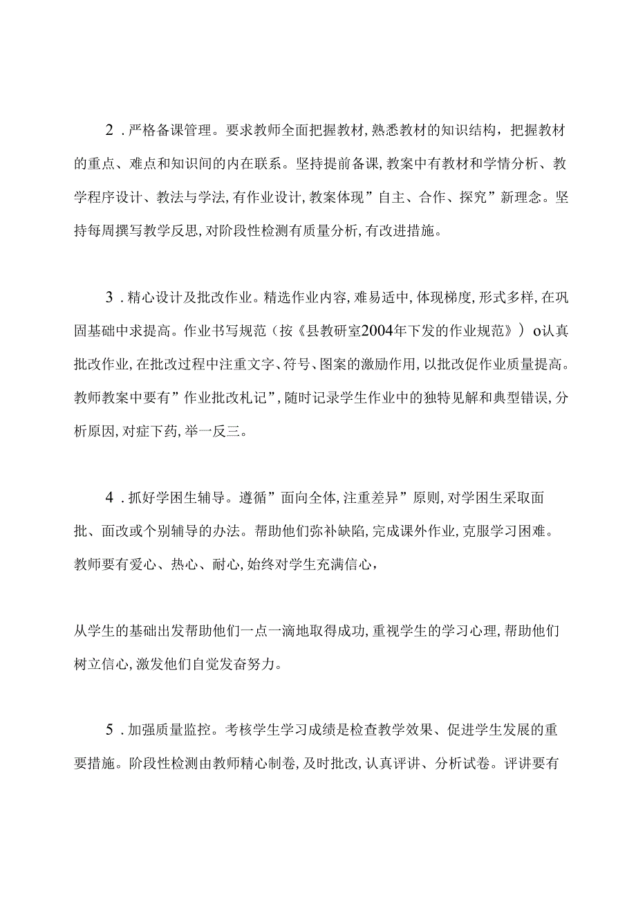 2020小学季教导处工作计划.docx_第2页