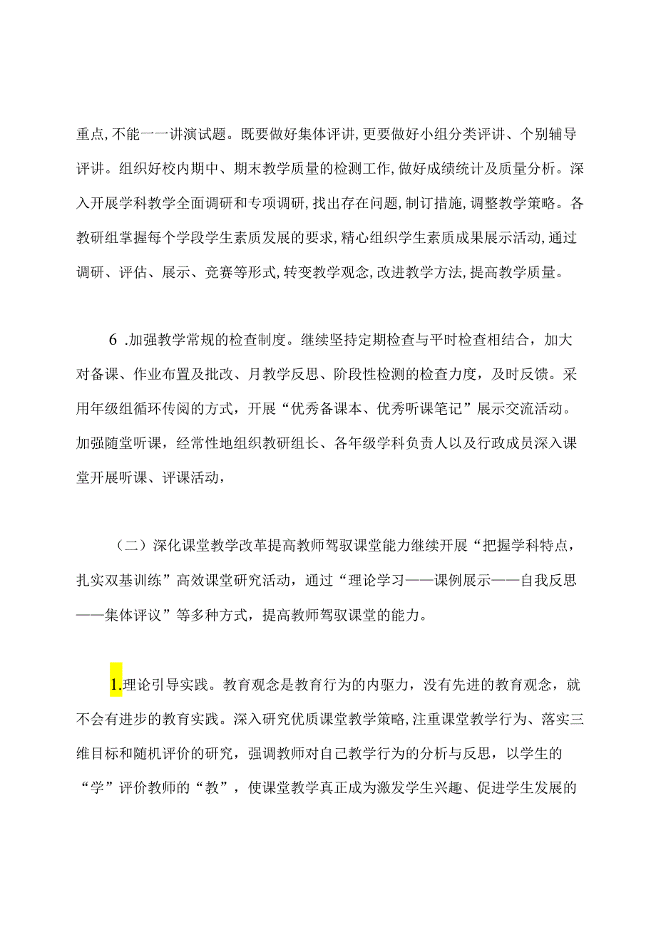 2020小学季教导处工作计划.docx_第3页
