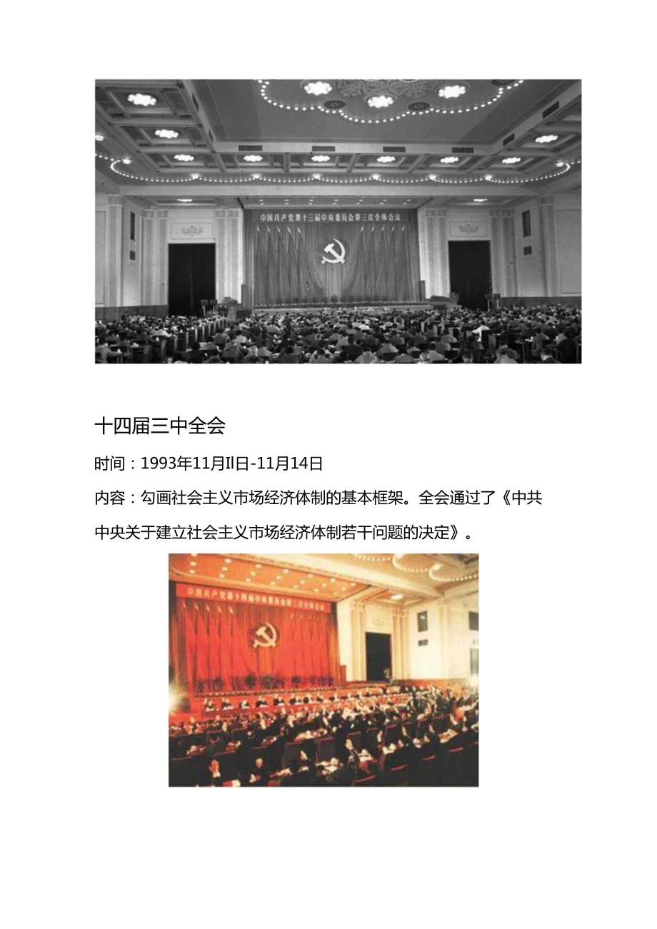 1978年改革开放以来党的历三中全会要点回顾党史学习讲稿.docx_第3页