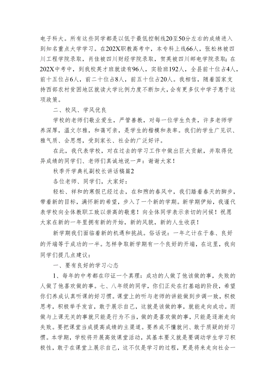 季开学典礼副校长讲话稿（3篇）.docx_第2页