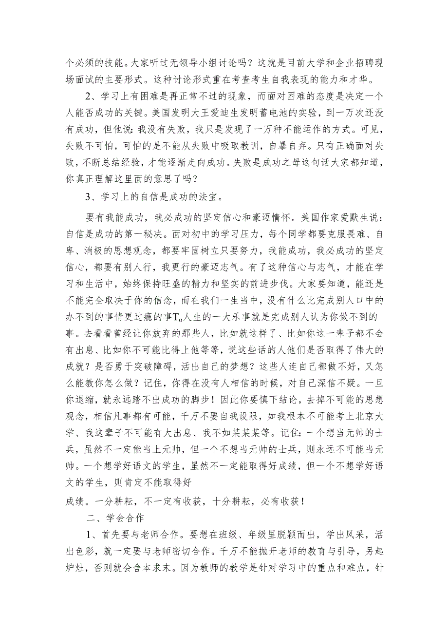 季开学典礼副校长讲话稿（3篇）.docx_第3页