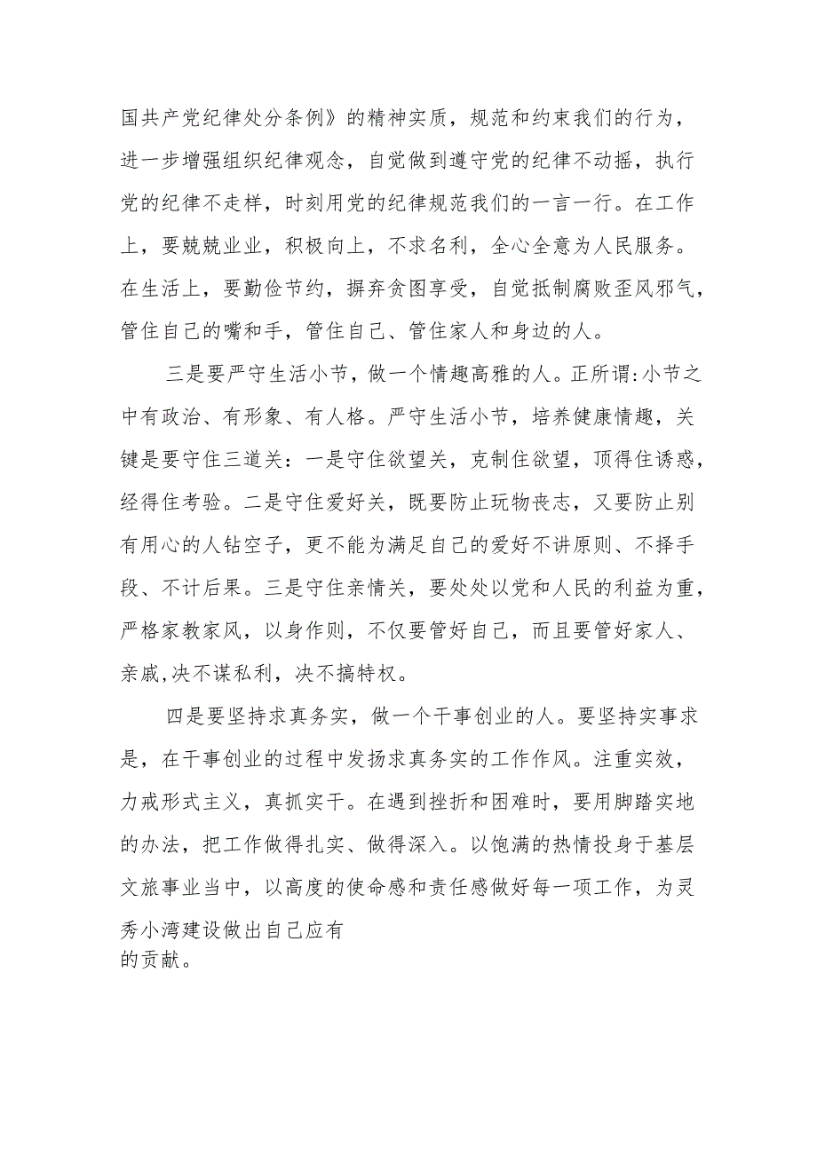 学习新修订的《中国共产党纪律处分条例》个人心得体会 （汇编8份）.docx_第2页