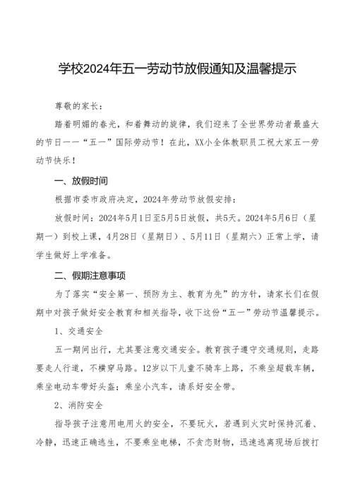 中学2024年五一劳动节假期安全教育告家长书四篇.docx