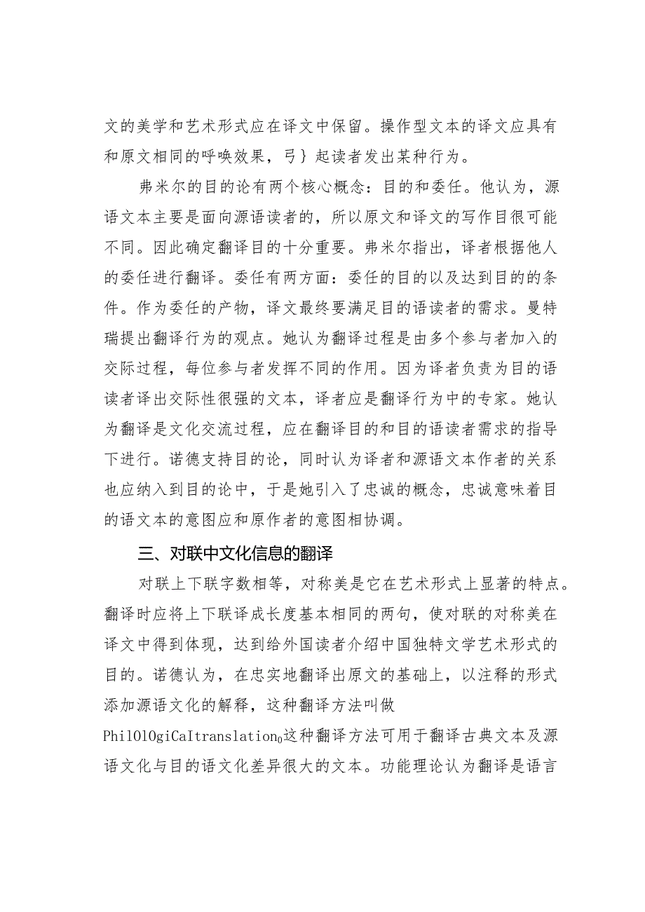 论析对联中文化信息的翻译.docx_第2页