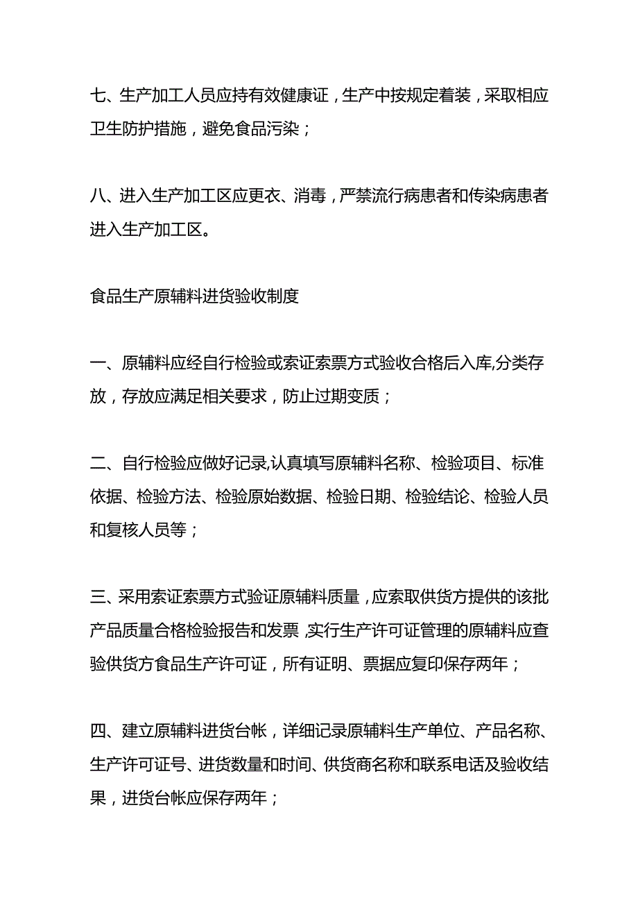 做账实操食品公司会计账务处理(一般纳税人).docx_第2页