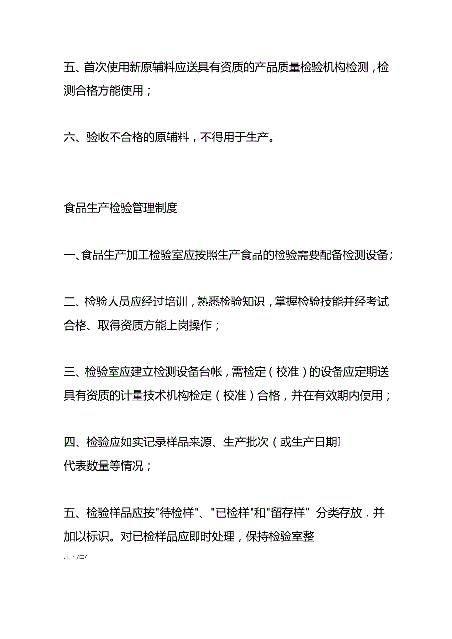 做账实操食品公司会计账务处理(一般纳税人).docx_第3页