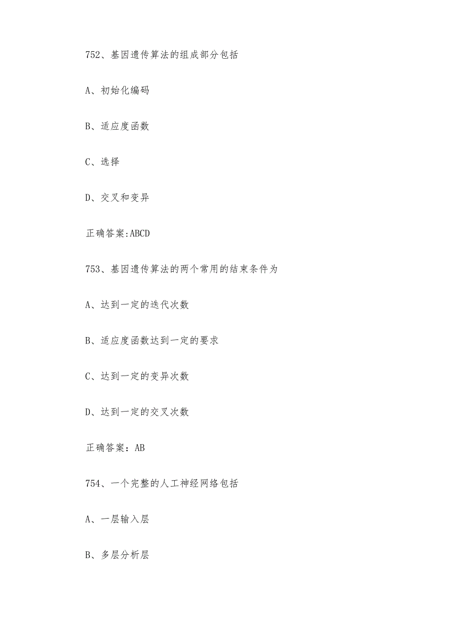 人工智能训练师职业技能竞赛题库及答案（750856多选题）.docx_第2页