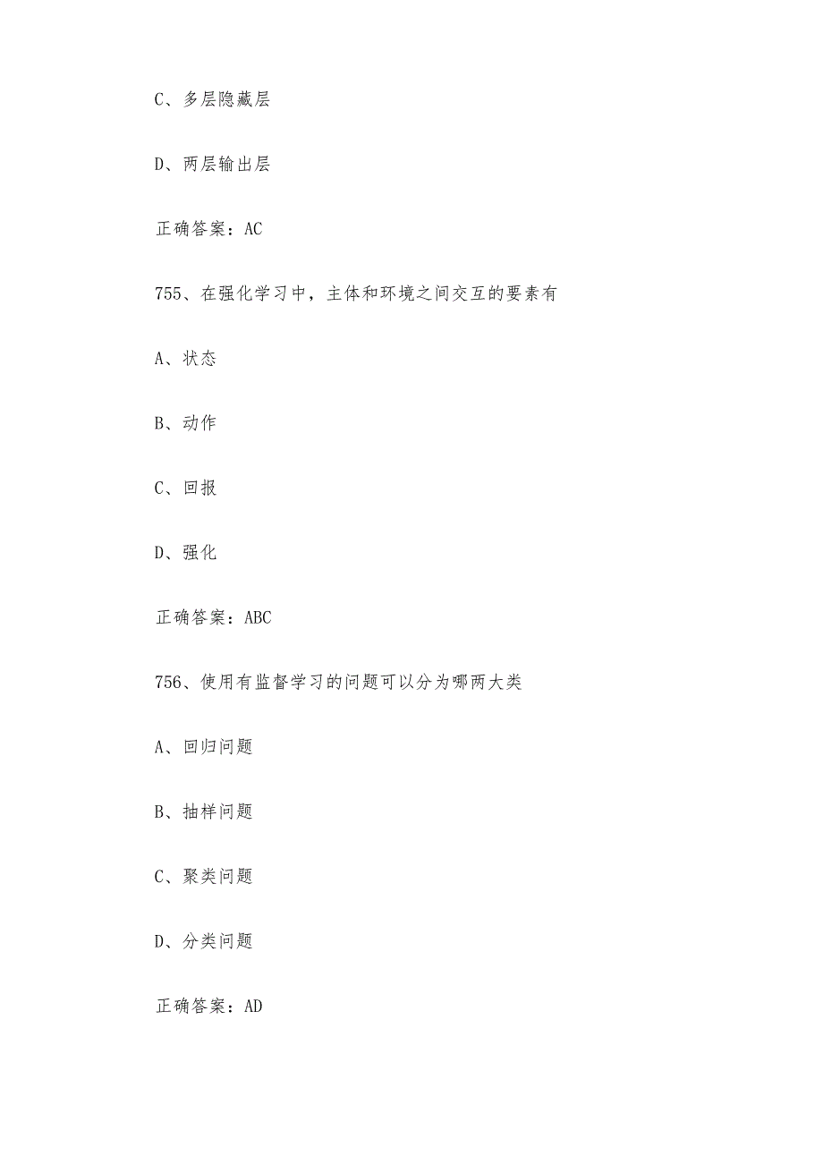 人工智能训练师职业技能竞赛题库及答案（750856多选题）.docx_第3页