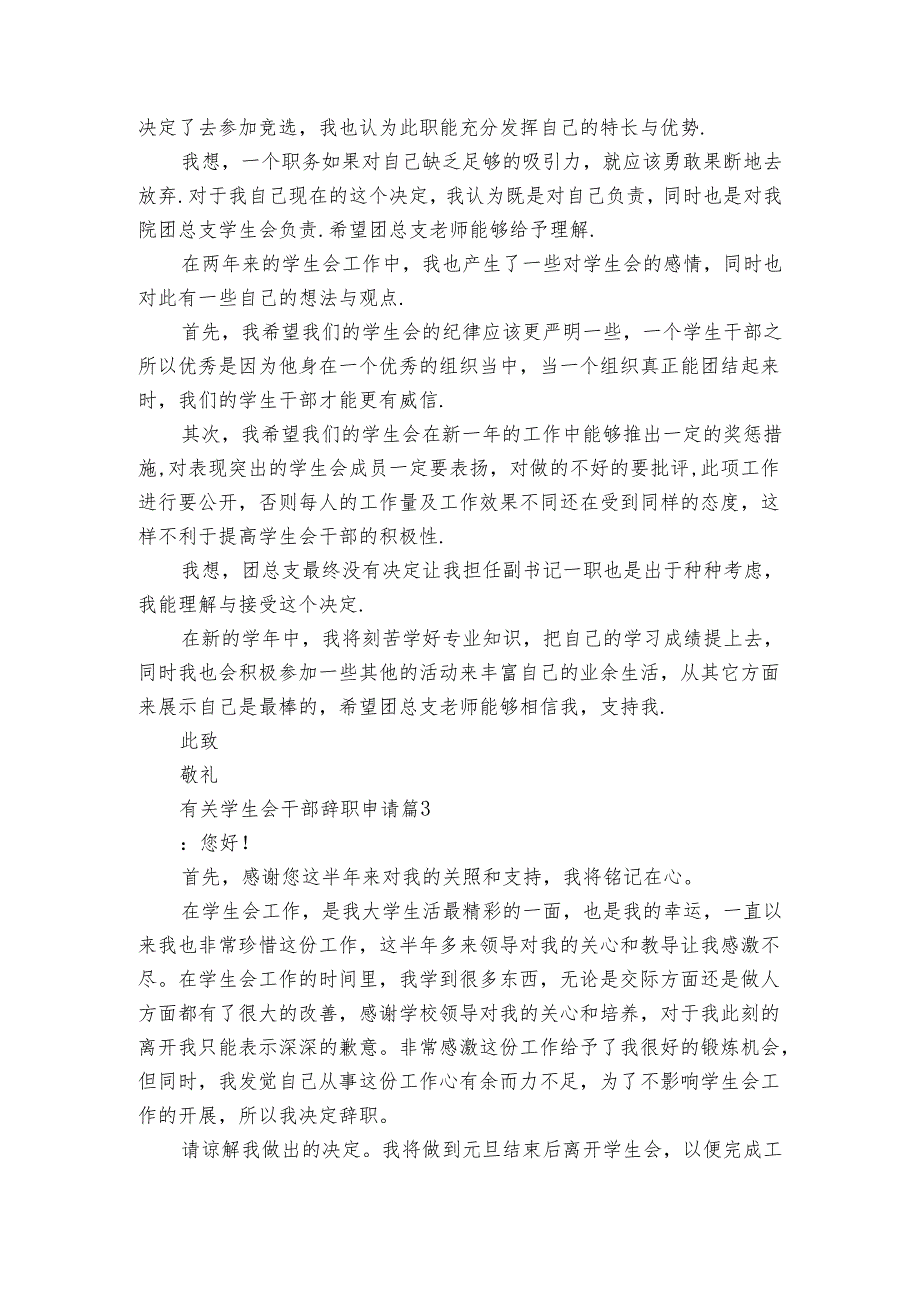 有关学生会干部辞职申请（11篇）.docx_第2页