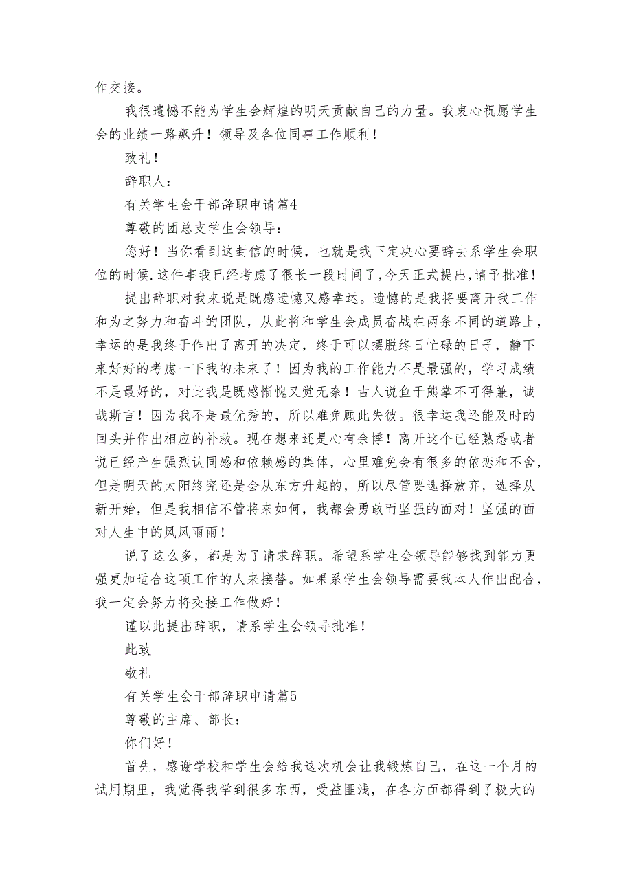 有关学生会干部辞职申请（11篇）.docx_第3页