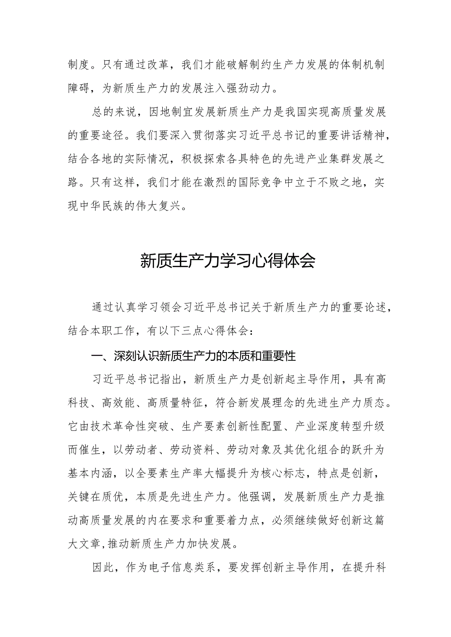 关于“新质生产力”学习研讨的心得体会11篇.docx_第2页