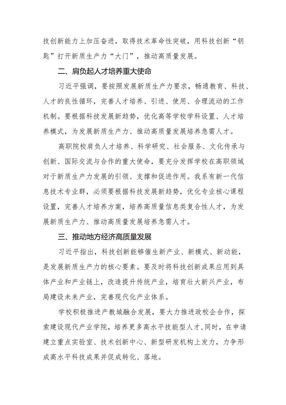 关于“新质生产力”学习研讨的心得体会11篇.docx_第3页