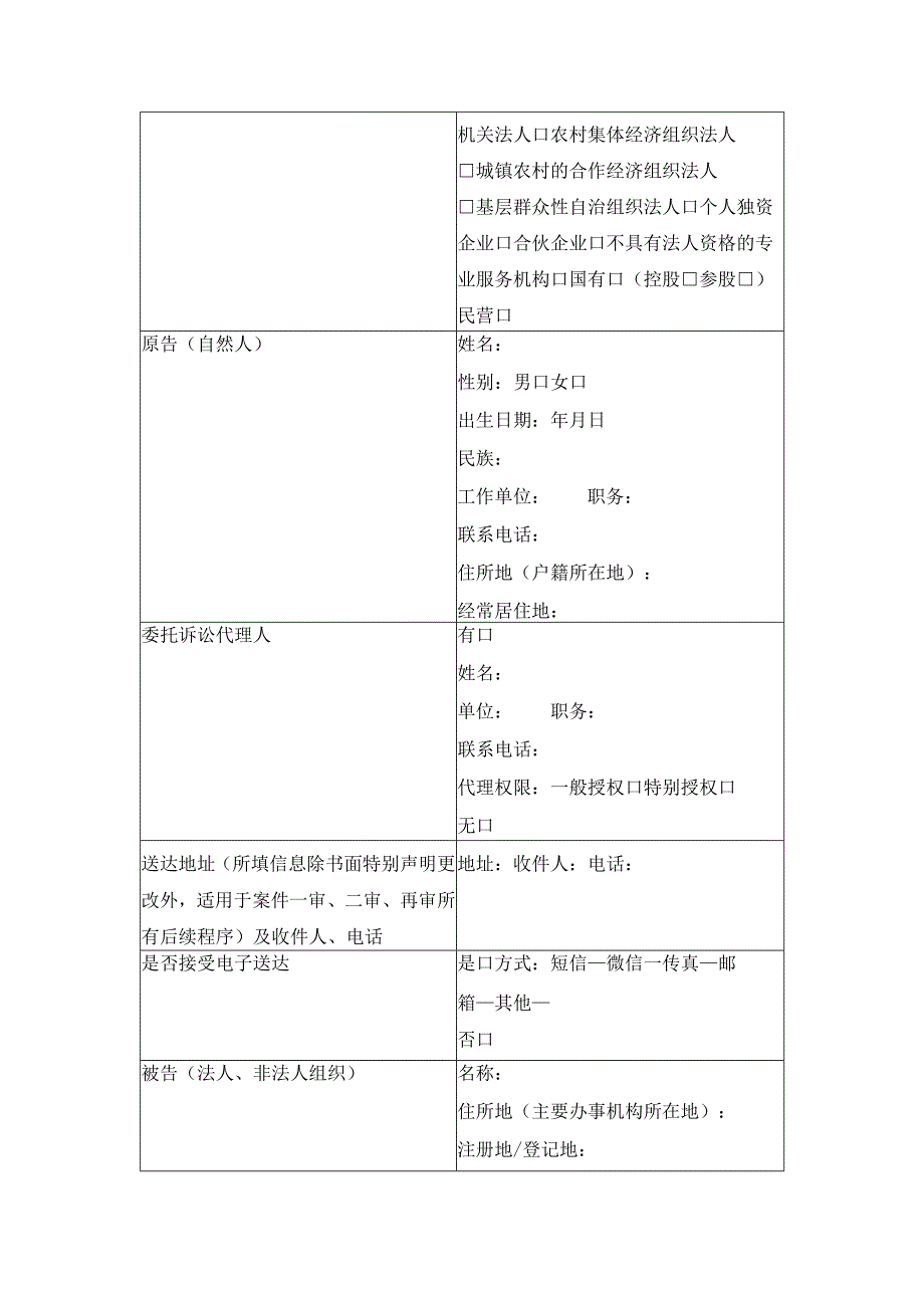 民事起诉状 （买卖合同纠纷）（最高人民法院2024版）.docx_第2页