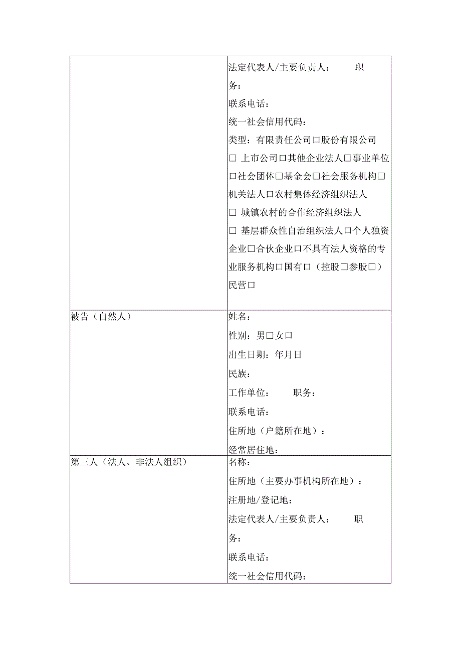 民事起诉状 （买卖合同纠纷）（最高人民法院2024版）.docx_第3页