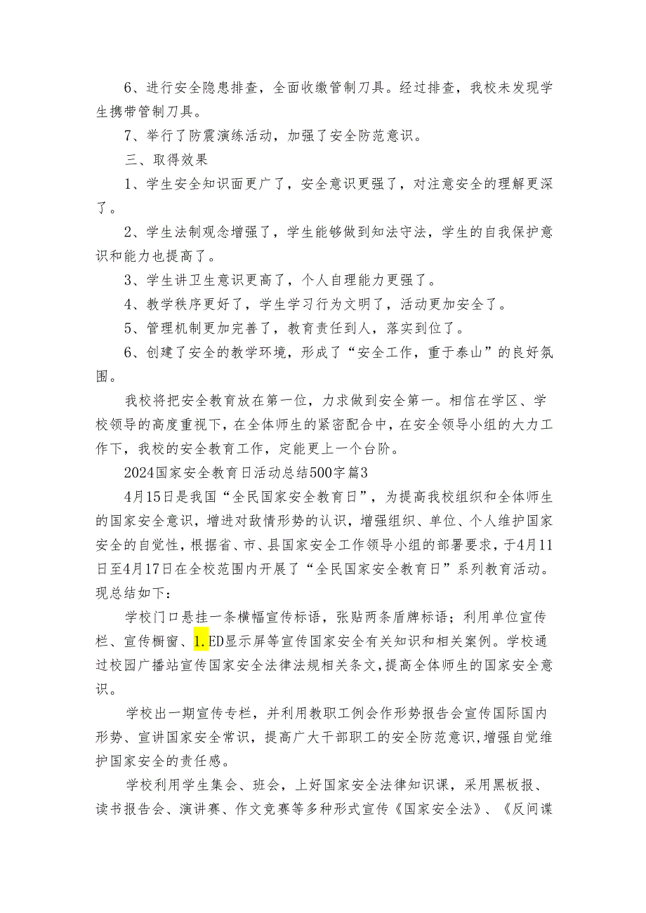2024国家安全教育日活动总结500字（35篇）.docx_第3页