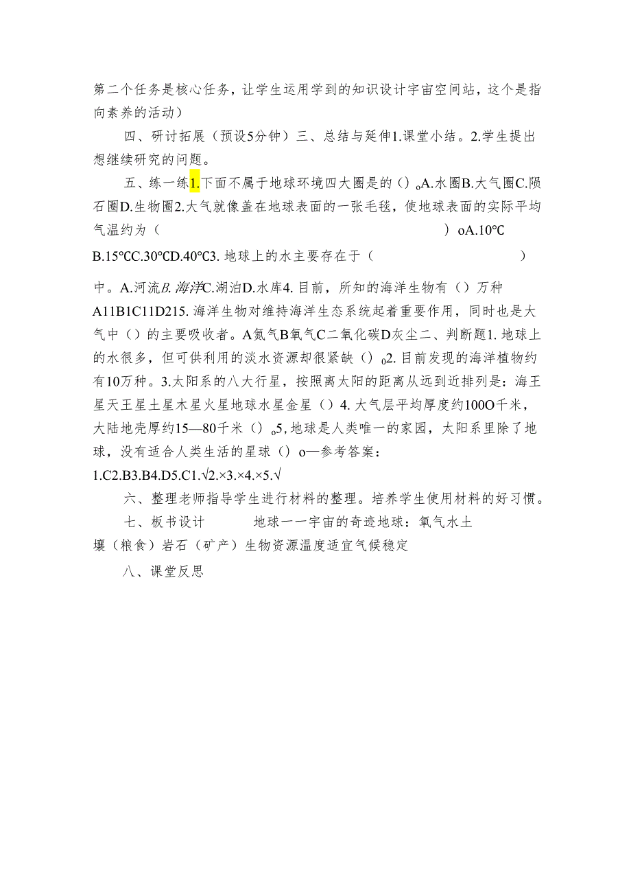 地球—宇宙的奇迹（表格式）公开课一等奖创新教案（含课堂练习和反思）.docx_第3页