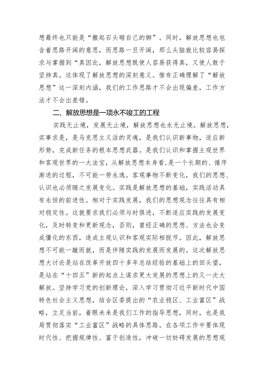 2024年开展解放思想大讨论活动研讨发言材料(精选13篇).docx_第3页