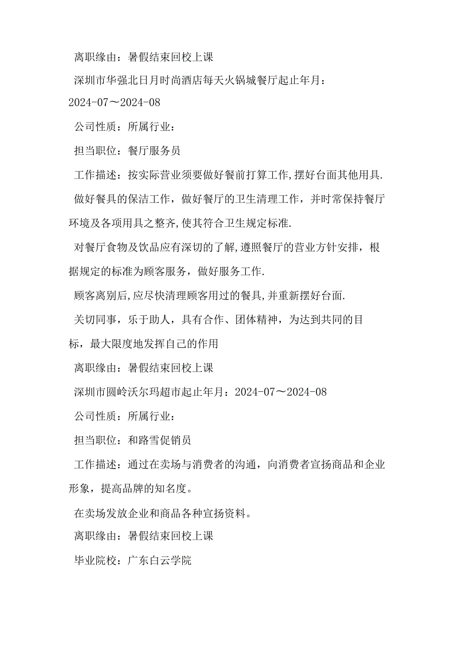 应大学生个人简历范文2025年精选文档.docx_第2页